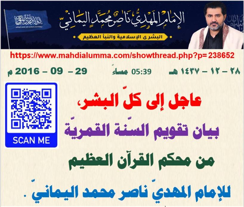 الاســـم:	ﻋﺎﺟﻞ ﺇﻟﻰ ﻛﻞ اﻟﺒﺸﺮ، ﺑﻴﺎﻥ ﺗﻘﻮﻳﻢ اﻟﺴﻨﺔ اﻟ.jpg
المشاهدات: 3119
الحجـــم:	91.9 كيلوبايت